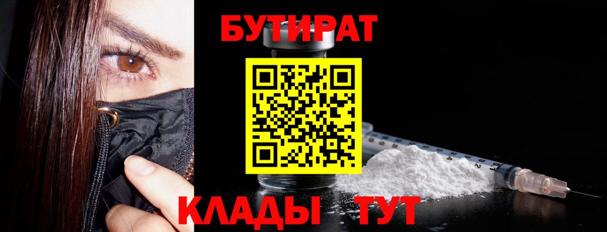Гуково  Бутират Butirat  Бутират  Вход с VPN 