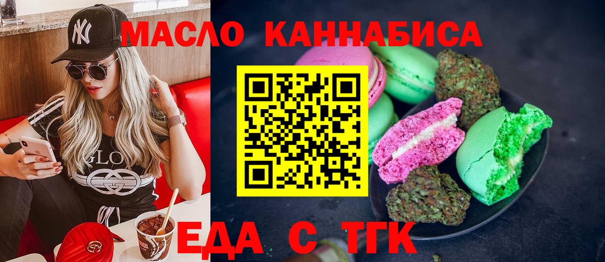 Еда ТГК конопля  Вход с VPN  Гуково 