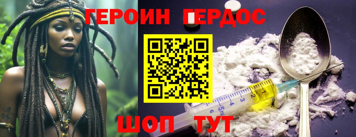 Героин Афган Гуково