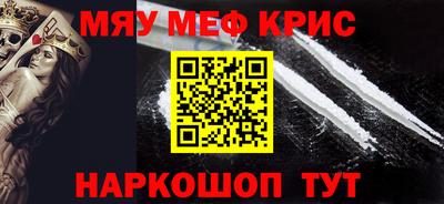 мяу мяу кристалл Малгобек