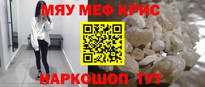 мяу мяу кристалл Малгобек