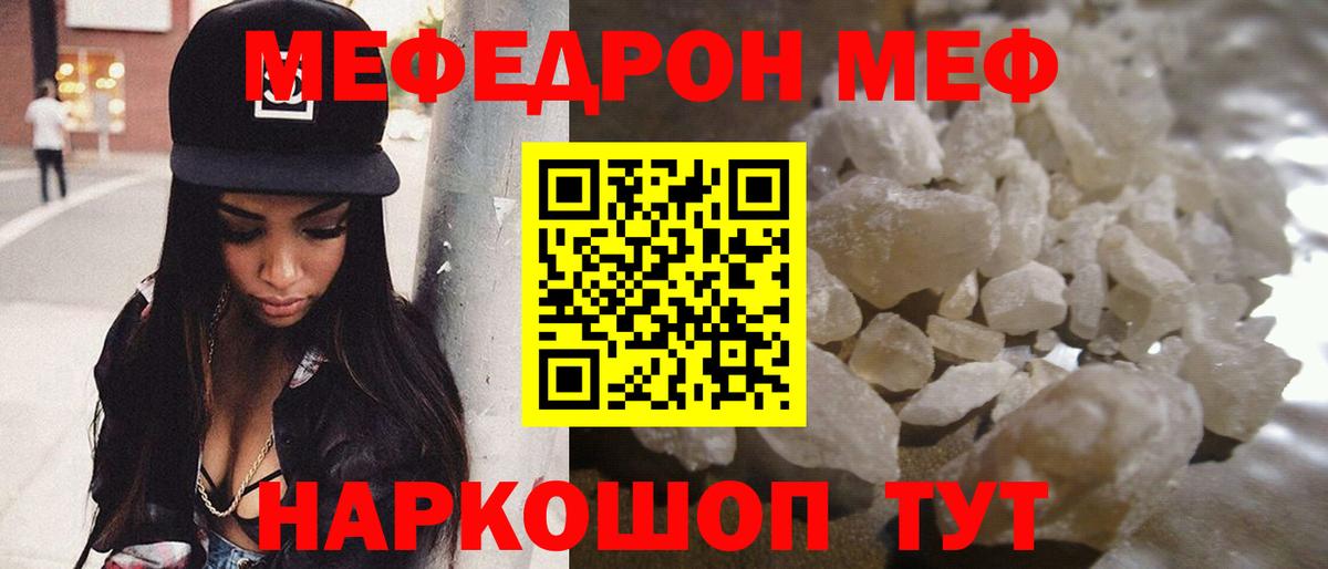 Гуково  МЯУ-МЯУ кристаллы  МЯУ-МЯУ  Вход с VPN 