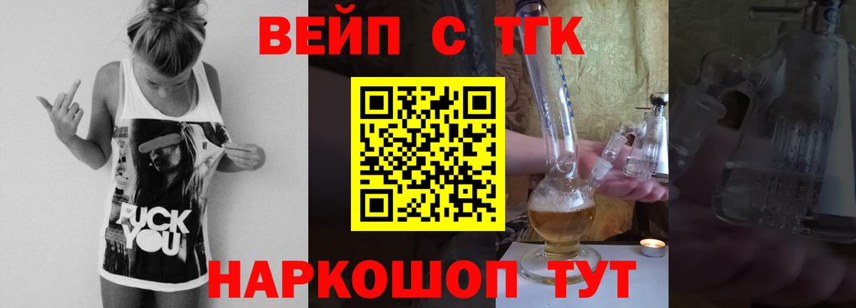 Гуково  ТГК вейп с тгк  Дистиллят ТГК вейп с тгк  Вход с VPN 